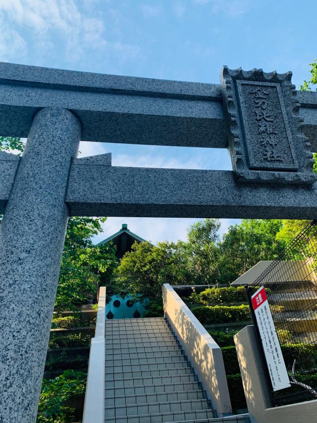 金刀比羅神社の参拝記録6