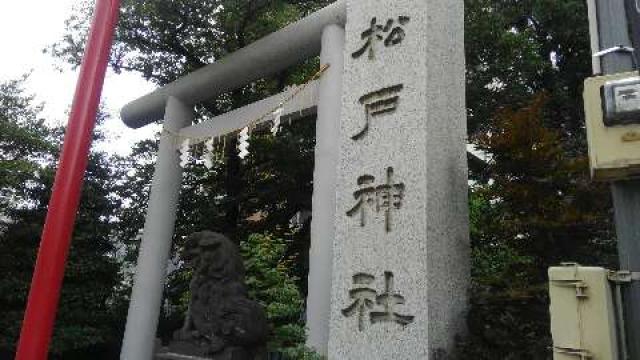 松戸神社の参拝記録(しんすけさん)
