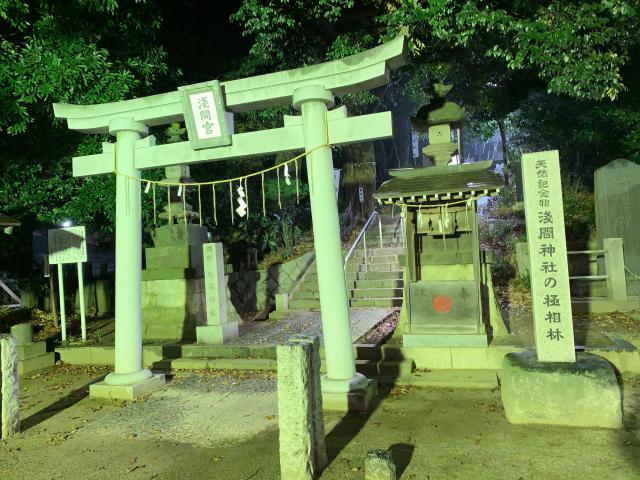 浅間神社の参拝記録2