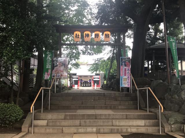 千葉県松戸市金ケ作362番地 金ケ作熊野神社の写真4