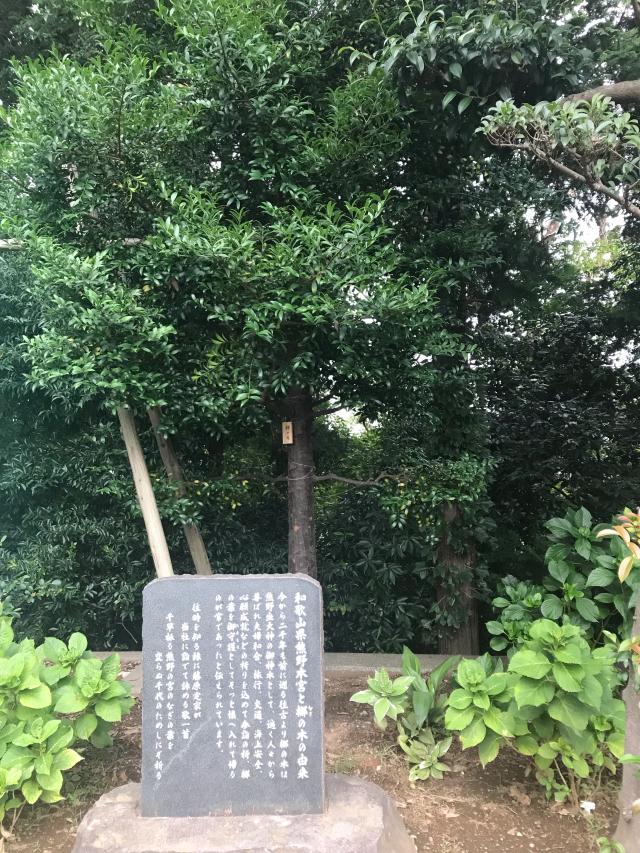 千葉県松戸市金ケ作362番地 金ケ作熊野神社の写真5