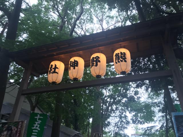 千葉県松戸市金ケ作362番地 金ケ作熊野神社の写真6