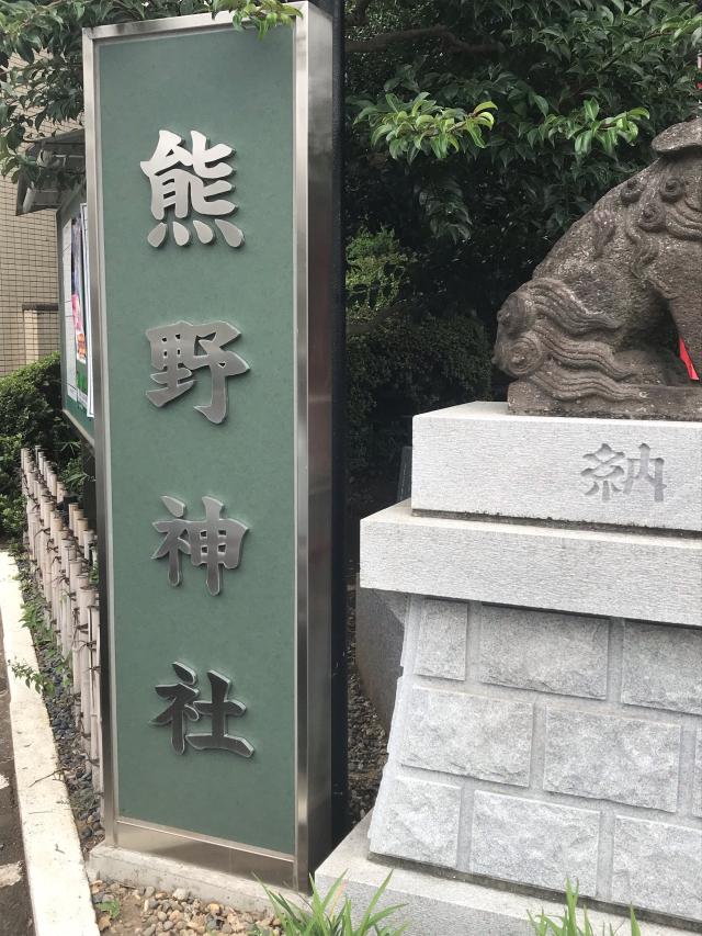 千葉県松戸市金ケ作362番地 金ケ作熊野神社の写真7