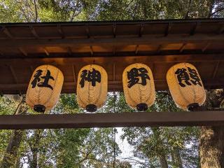 金ケ作熊野神社の参拝記録(はしどいさん)