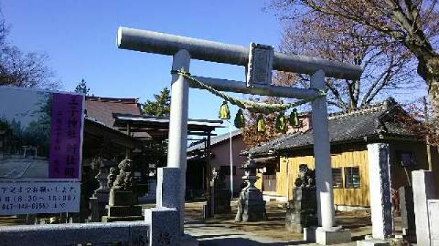千葉県松戸市馬橋1784番地 王子神社の写真1
