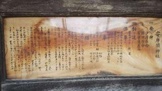 安房須大神社の参拝記録(のむたんさん)