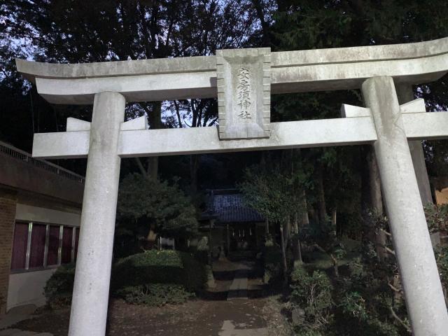 安房須大神社の参拝記録1