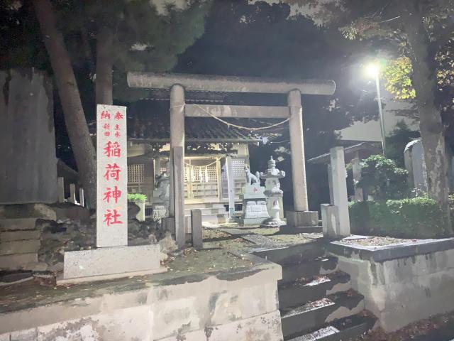 稲荷神社の参拝記録1
