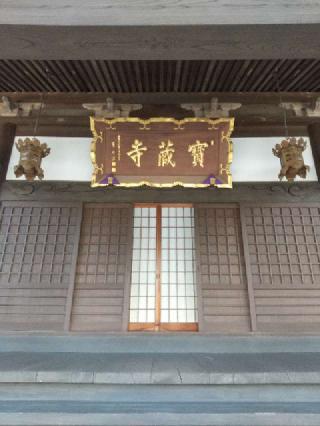 佛国山 文殊院 寳蔵寺の参拝記録(zx14rさん)