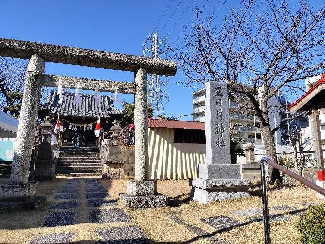 三日月神社の参拝記録3