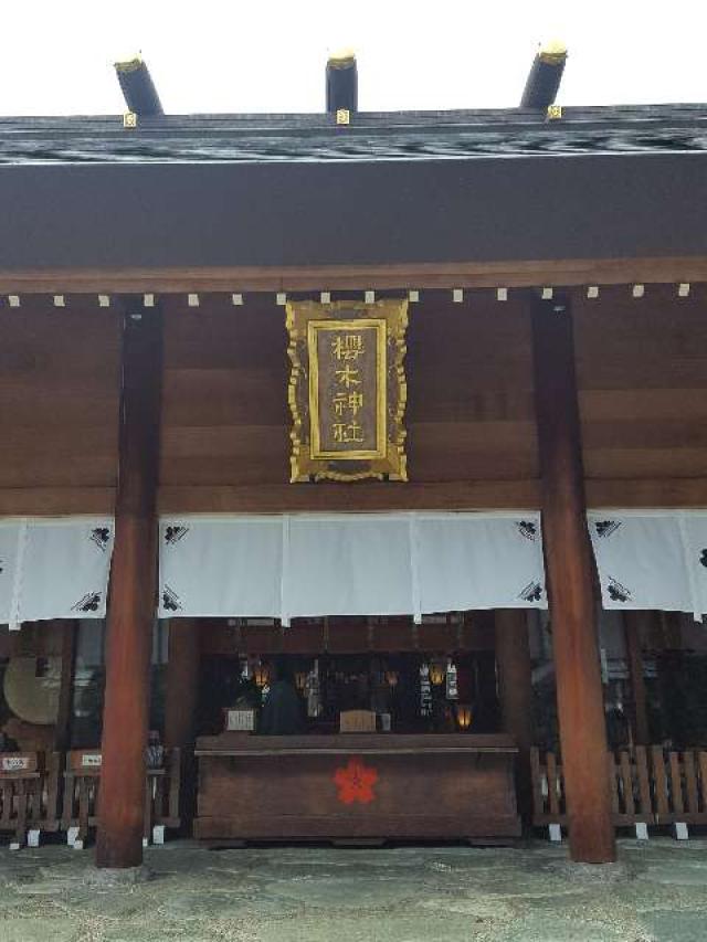 千葉県野田市桜台210 櫻木神社の写真3