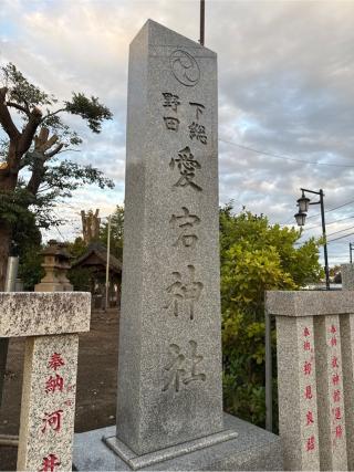 愛宕神社の参拝記録(⛩️🎠🐢まめ🐢🎠⛩️さん)