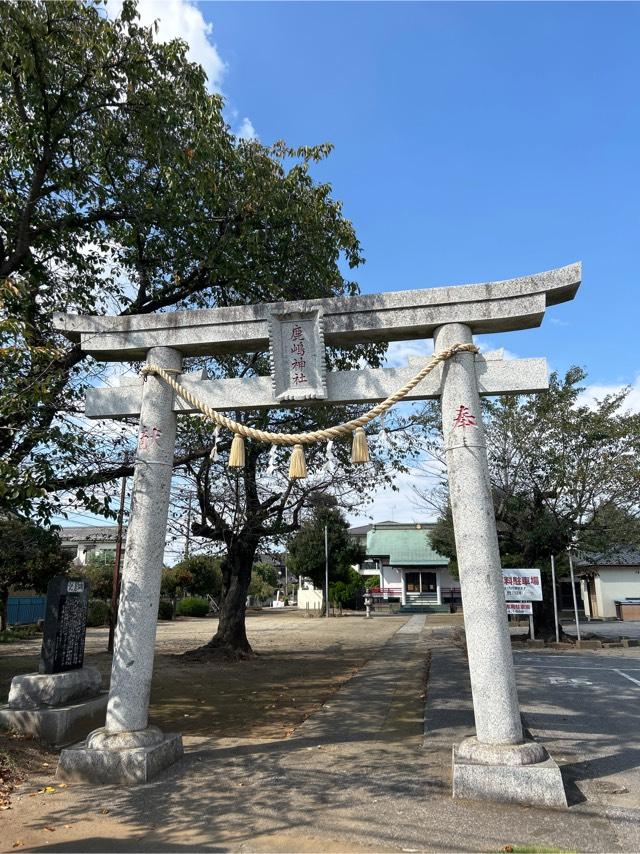 鹿嶋神社の参拝記録2