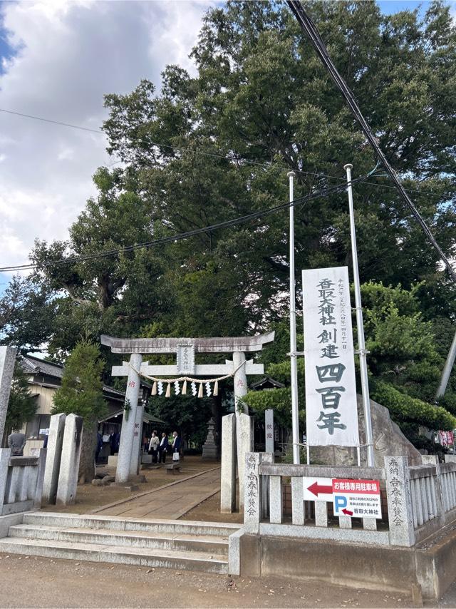 香取大神社の参拝記録6