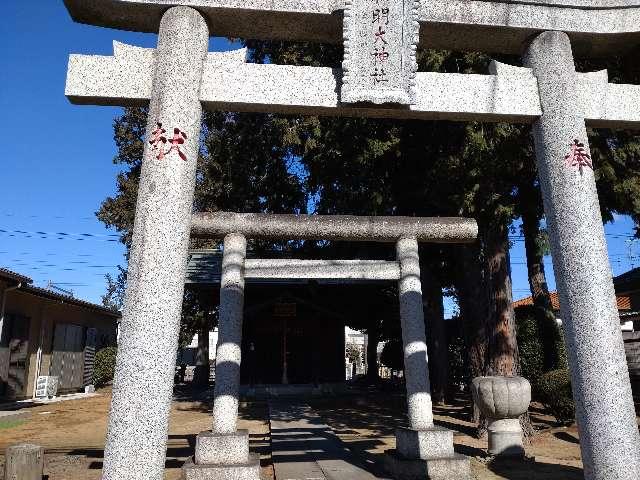 千葉県野田市春日町1番地の2 神明大神社の写真1
