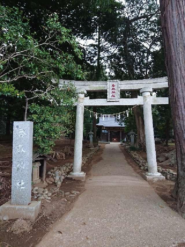 千葉県 千葉県柏市名戸ケ谷１１４７−１６ 香取神社の写真2