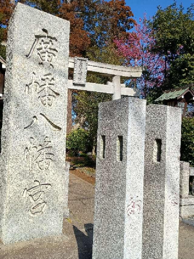 廣幡八幡宮の参拝記録5