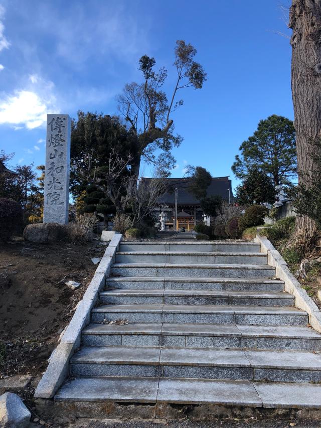 伝燈山 和光院 明楽寺の参拝記録6
