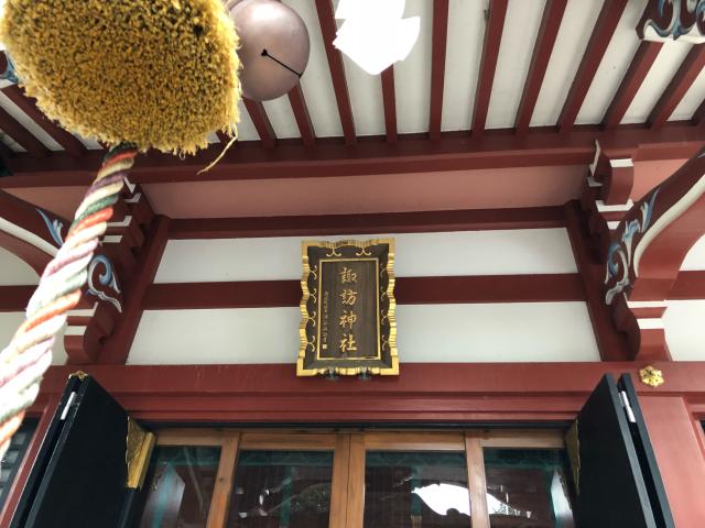 千葉県柏市柏5-7-7 諏訪神社の写真3