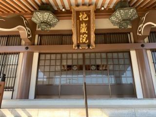 地藏院の参拝記録( 真弓さん)