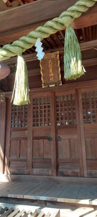 天形星神社の参拝記録(まーぼーさん)
