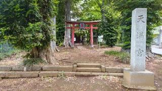天神社の参拝記録(まっちゃんさん)