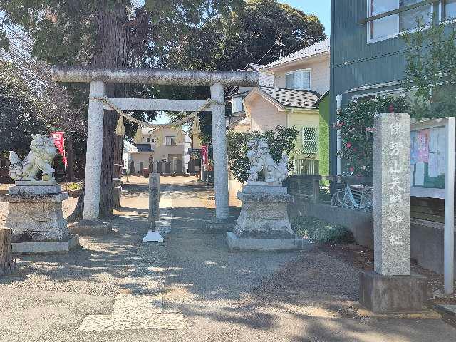 天照神社（伊勢山天照神社）の参拝記録3
