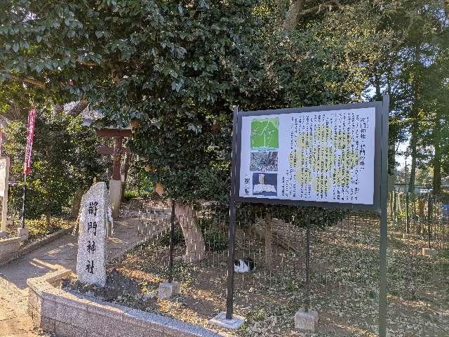 将門神社の参拝記録2