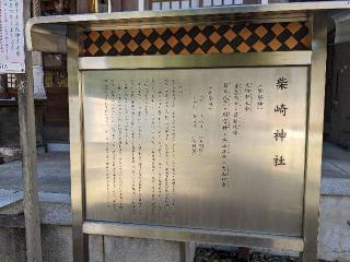 柴崎神社の参拝記録(はしどいさん)