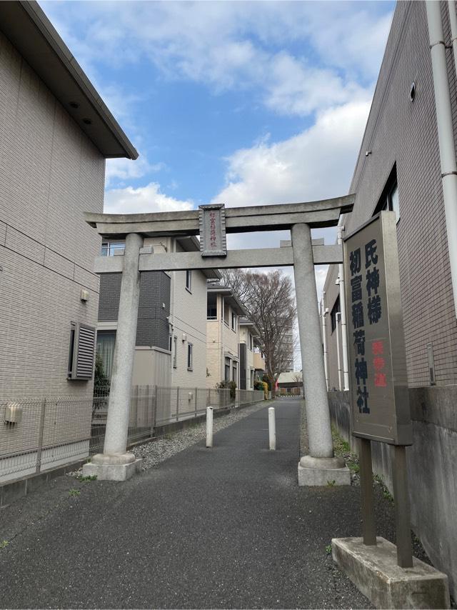 稲荷神社の参拝記録7