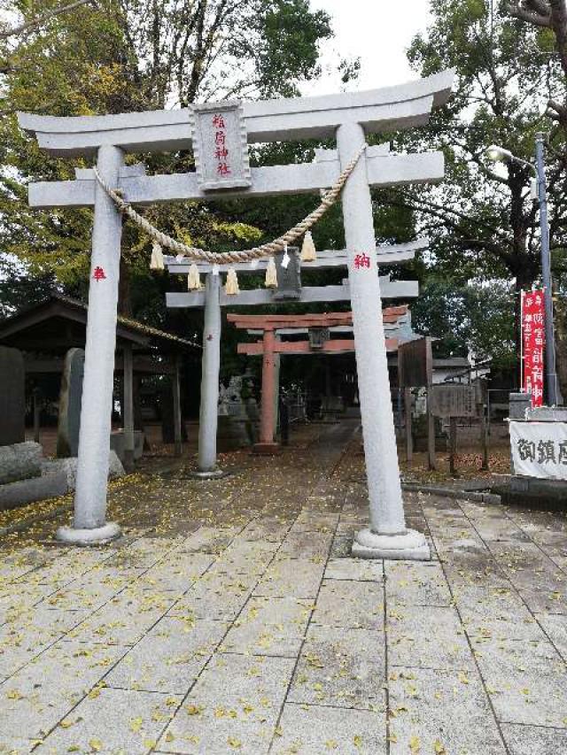 稲荷神社の参拝記録9