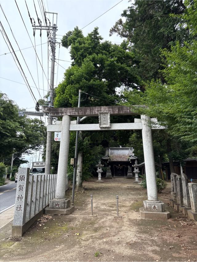 須賀神社の参拝記録1