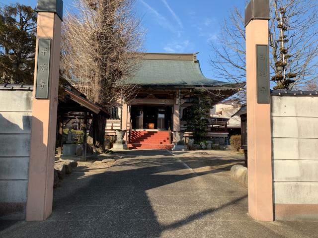 平等寺の参拝記録1