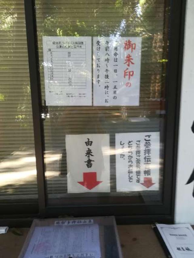 千葉県成田市台方1番地 麻賀多神社の写真3