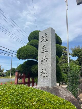 埴生神社（三ノ宮埴生神社）の参拝記録(⛩️🐍🐢まめ🐢🐍⛩️さん)