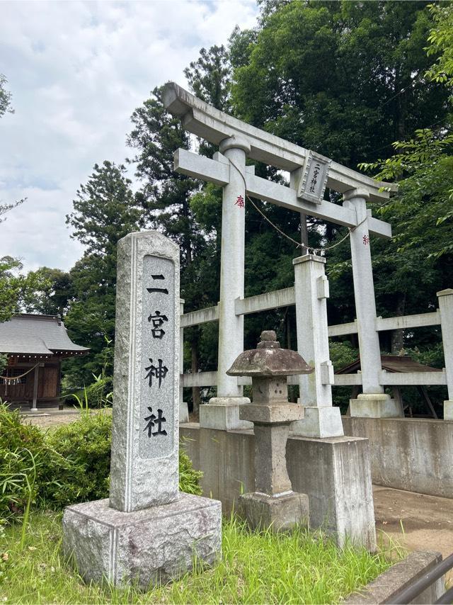 二宮神社の参拝記録3
