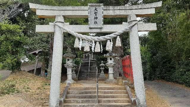 大宮神社の参拝記録2