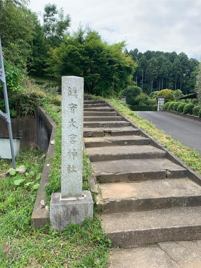 大宮神社の参拝記録1