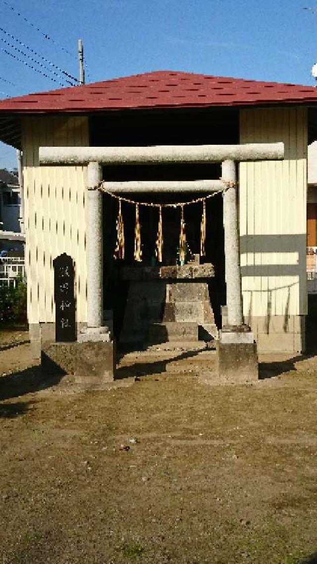 千葉県佐倉市臼井台40番地 熊野神社の写真1