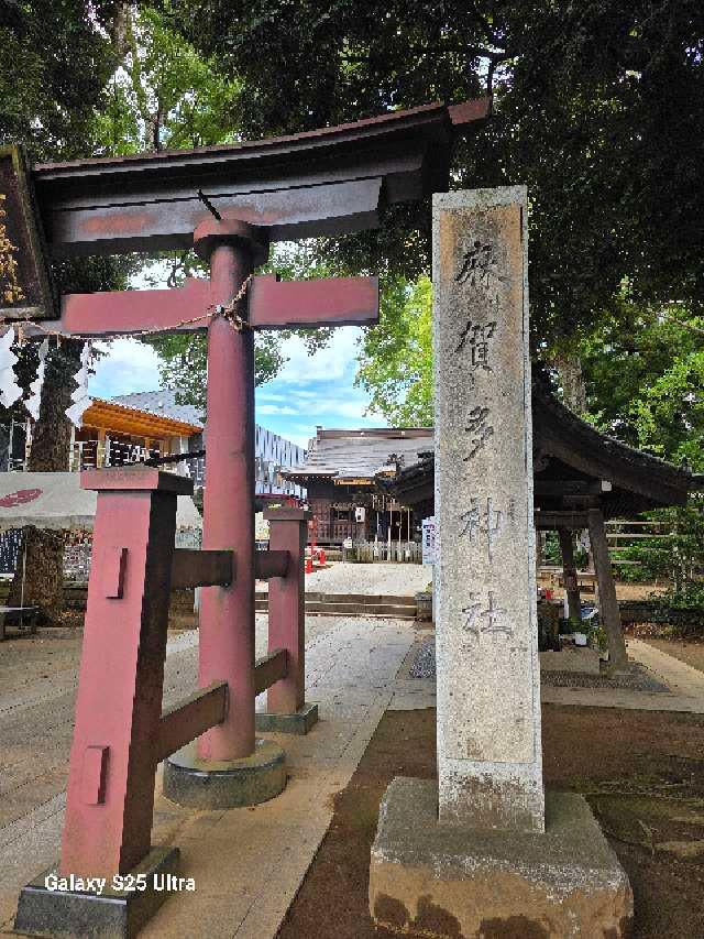 麻賀多神社の参拝記録10
