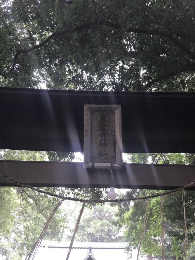 皇産霊神社の参拝記録1