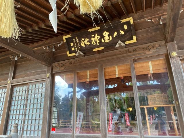 八街神社の参拝記録6