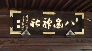 八街神社の参拝記録(篠圭さん)