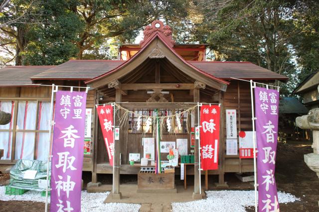千葉県富里市高松101番地 香取神社の写真3
