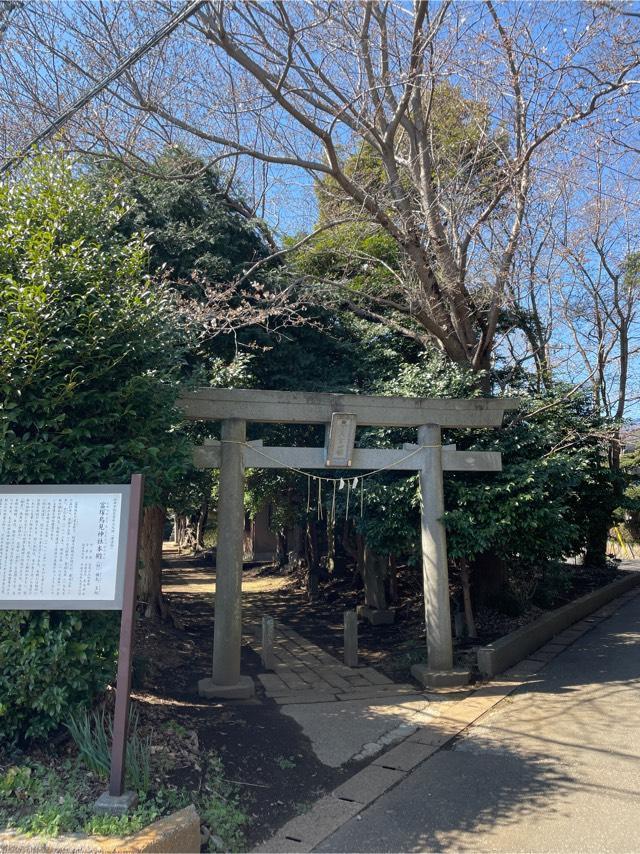千葉県白井市富塚694番地 鳥見神社の写真1