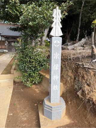 船尾宗像神社の参拝記録(⛩️🐍🐢まめ🐢🐍⛩️さん)