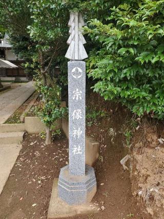 船尾宗像神社の参拝記録(ヨッシーさん)