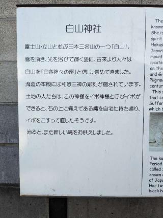 白山神社の参拝記録(はしどいさん)