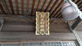 阿夫利神社の参拝記録(篠圭さん)