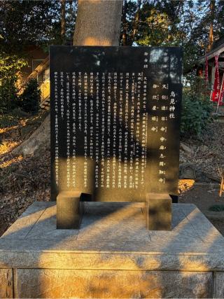 鳥見神社の参拝記録(こーちんさん)
